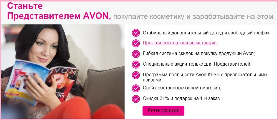 эйвон стань представителем картинки онлайн эйвон стань представителем картинки